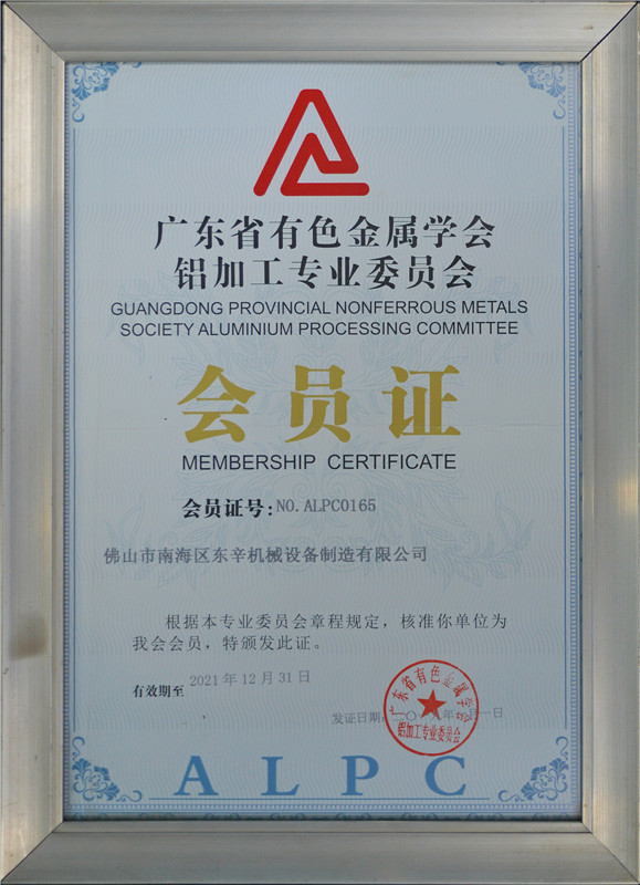 Member Certificate of Guangdong Non-Ferrous Metals Society Processing Academic Committee